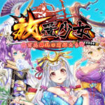 「放置少女〜百花繚乱の萌姫たち」は面白い？